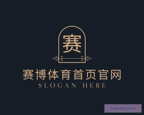 了解赛博体育首页官网
